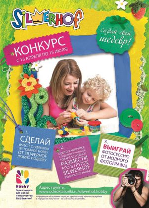 POS-материалы конкурса «Создай свой шедевр» POS-материалы конкурса «Создай свой шедевр»