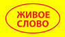 Silwerhof, «Люмна» и «Живое слово» приглашают на фестиваль «МиниКон» Silwerhof, «Люмна» и «Живое слово» приглашают на фестиваль «МиниКон»