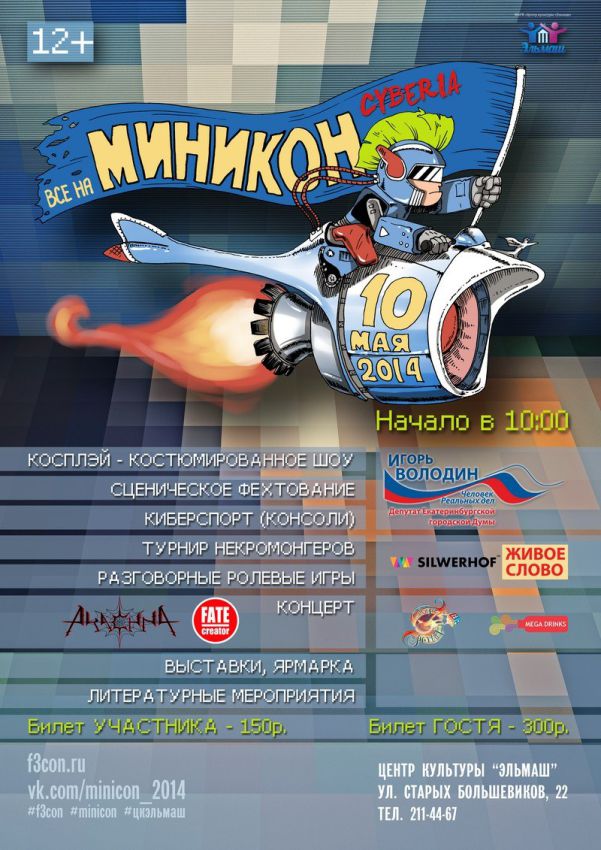 Silwerhof, «Люмна» и «Живое слово» приглашают на фестиваль «МиниКон» Silwerhof, «Люмна» и «Живое слово» приглашают на фестиваль «МиниКон»
