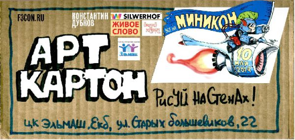 Silwerhof, «Люмна» и «Живое слово» приглашают на фестиваль «МиниКон» Silwerhof, «Люмна» и «Живое слово» приглашают на фестиваль «МиниКон»