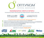 ГК «ОптиКом» приглашает всех на выставку CleanExpo Moscow-2015 ГК «ОптиКом» приглашает всех на выставку CleanExpo Moscow-2015