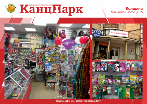 Новый «КанцПарк» в Московской области Новый «КанцПарк» в Московской области