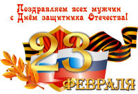 С 23 Февраля от компании «Альт»! С 23 Февраля от компании «Альт»!