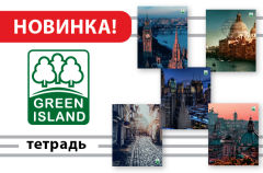 Новинка серии Green Island от компании «Академия Групп»: тетрадь 60 листов Новинка серии Green Island от компании «Академия Групп»: тетрадь 60 листов