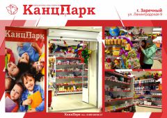 «КанцПарк» покоряет Урал «КанцПарк» покоряет Урал