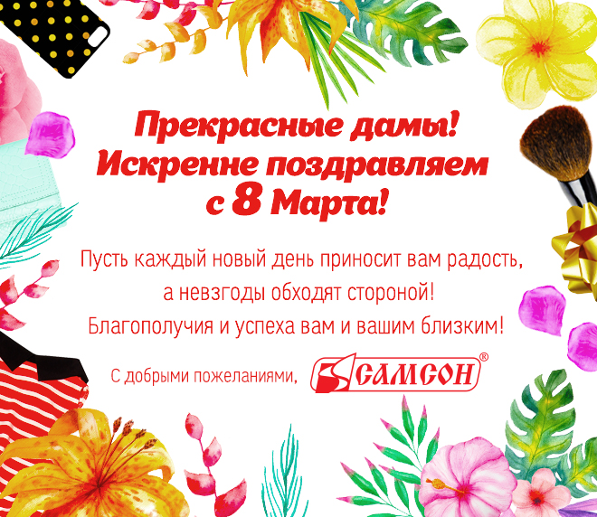 С наступающим 8 марта! С наступающим 8 марта!