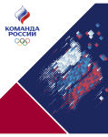 «Команда России» на тетрадях Hatber. «Команда России» на тетрадях Hatber.