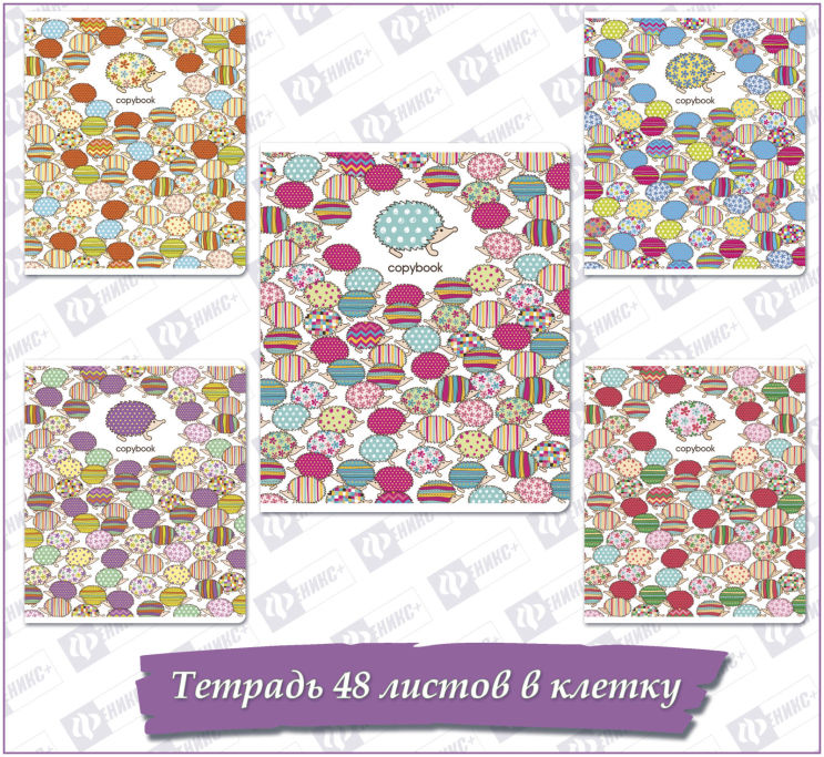 Новинки школьной коллекции 2018! Copybook с ёжиками Новинки школьной коллекции 2018! Copybook с ёжиками