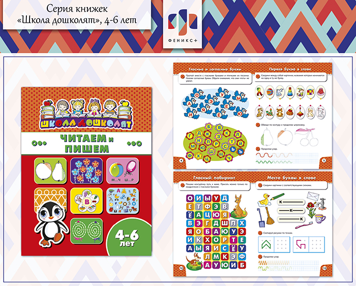 Новинки 2018! Серия книжек «Школа дошколят», 4-6 лет ч.4 Новинки 2018! Серия книжек «Школа дошколят», 4-6 лет ч.4
