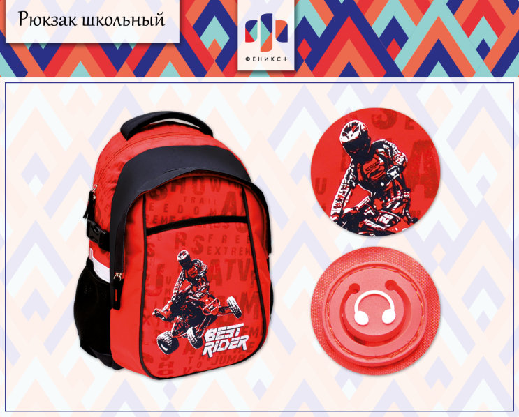 Новинки 2018! Рюкзак школьный &laquo;Best rider&raquo;