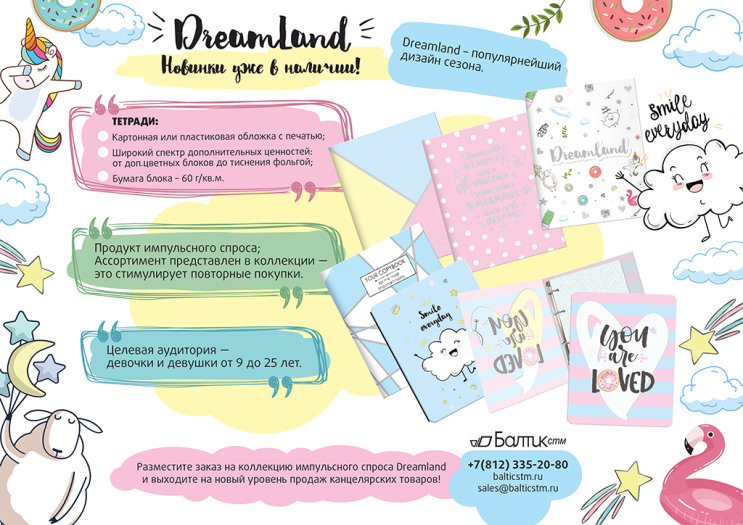 ����� ������� �������� ″Dreamland″!