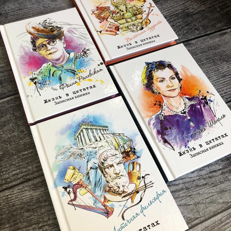 Хит: серия записных книжек ″Жизнь в цитатах″ от Феникс+. Хит: серия записных книжек ″Жизнь в цитатах″ от Феникс+.