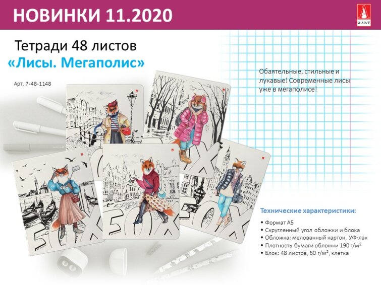 Лисы уже в мегаполисе Лисы уже в мегаполисе