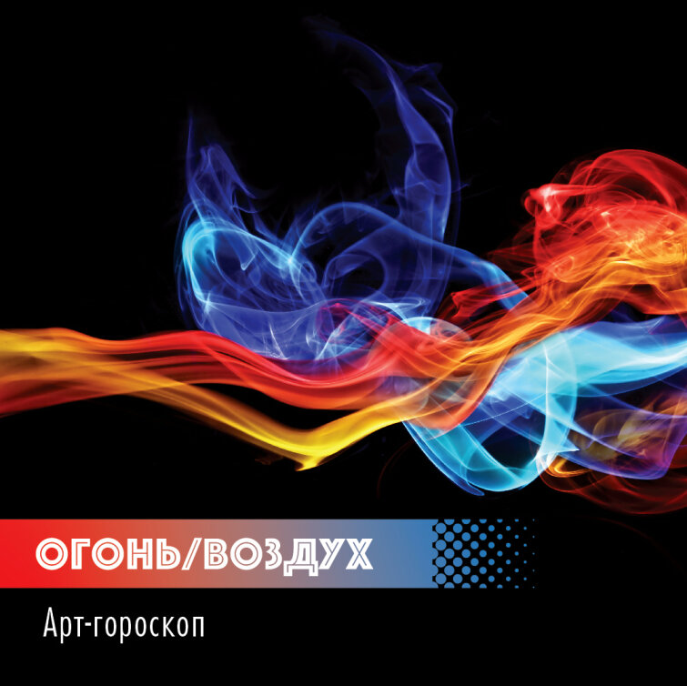 Узнайте, кто вы по арт-гороскопу! Узнайте, кто вы по арт-гороскопу!