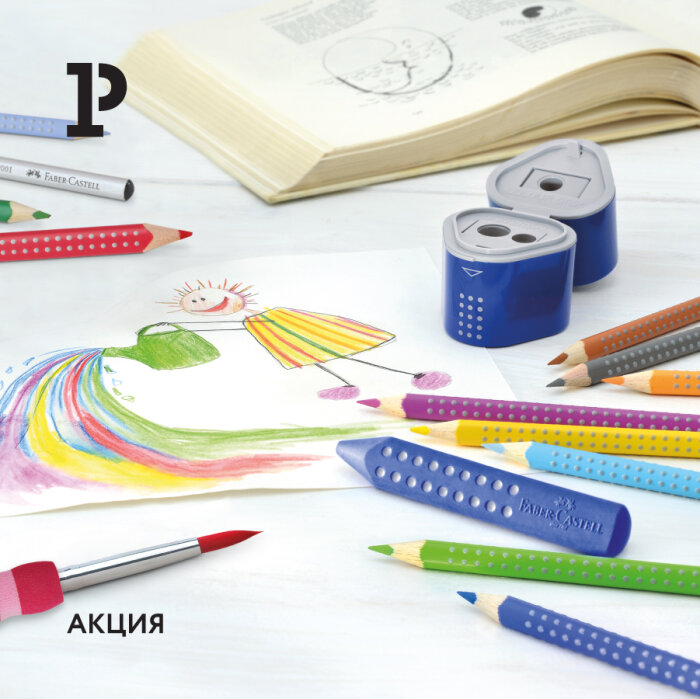 Faber-Castell. Немецкая надежность, удивительная доступность! Faber-Castell. Немецкая надежность, удивительная доступность!