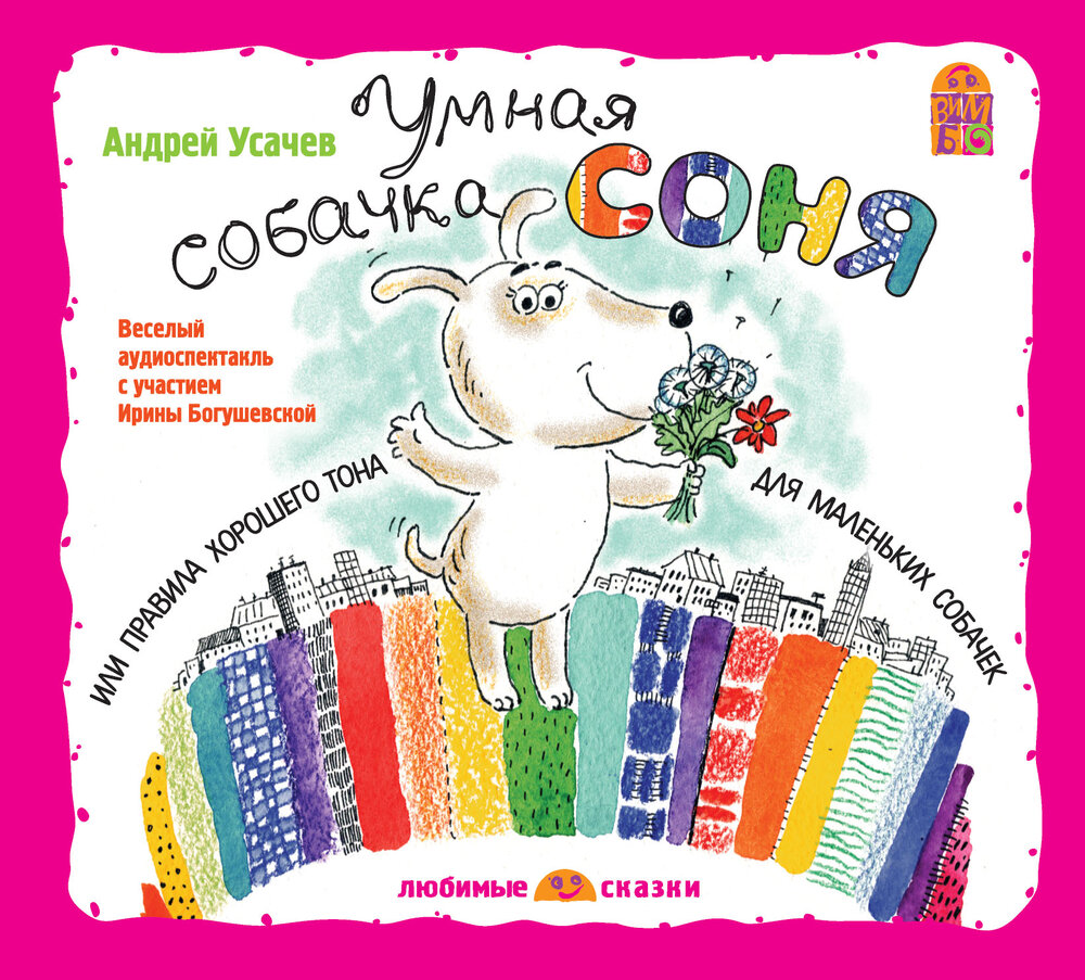 Яндекс Музыка назвала любимых героев слушателей детского раздела в этом году Яндекс Музыка назвала любимых героев слушателей детского раздела в этом году