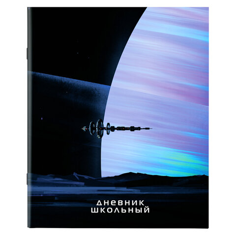 Дневник ПИФАГОР, ″Космический корабль″ Дневник ПИФАГОР, ″Космический корабль″