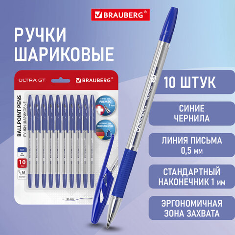 Ручки шариковые с грипом BRAUBERG ″ULTRA GT″, набор 10 щтук Ручки шариковые с грипом BRAUBERG ″ULTRA GT″, набор 10 щтук