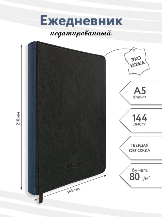 Ежедневник недатированный AlphaTesoro от Alpha-Trend. Ежедневник недатированный AlphaTesoro от Alpha-Trend.