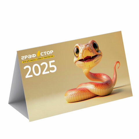 Календарь ГРАФСТОР, ″Домик 2025″ Календарь ГРАФСТОР, ″Домик 2025″