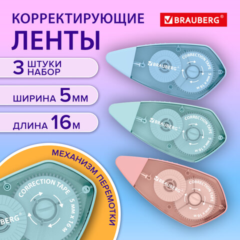Корректирующая лента BRAUBERG REWIND Корректирующая лента BRAUBERG REWIND