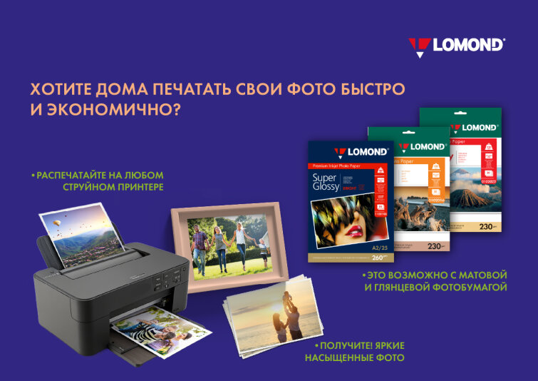 Хотите дома печатать свои фото быстро и экономично? Хотите дома печатать свои фото быстро и экономично?