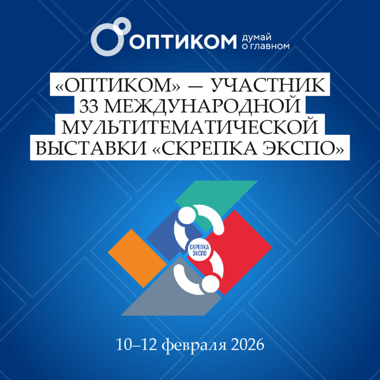 Оптиком на Скрепке. Оптиком на Скрепке.