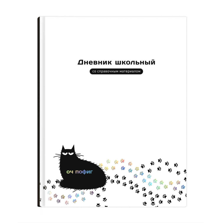 Дневник школьный, А5+, 48 л, твёрдый переплёт, тиснение фольгой, глянцевая ламинация Дневник школьный, А5+, 48 л, твёрдый переплёт, тиснение фольгой, глянцевая ламинация