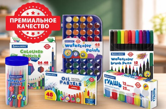 BRAUBERG: три кита школьного сезона! BRAUBERG: три кита школьного сезона!