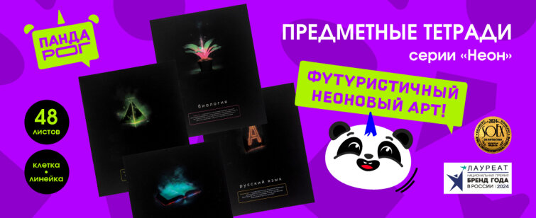 Футуристичный арт в серии предметных тетрадей &laquo;Неон&raquo; от Пандарог