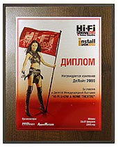 ДеЛайт 2000 приняла участие в выставке ″Hi-Fi Show & Home theatre″. ДеЛайт 2000 приняла участие в выставке ″Hi-Fi Show & Home theatre″.