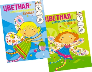 Очередная новинка в ассортименте самоклеющейся бумаги «АппликА»! Очередная новинка в ассортименте самоклеющейся бумаги «АппликА»!