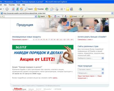 Итоги акции ″Наведи порядок в делах″ с Leitz Итоги акции ″Наведи порядок в делах″ с Leitz