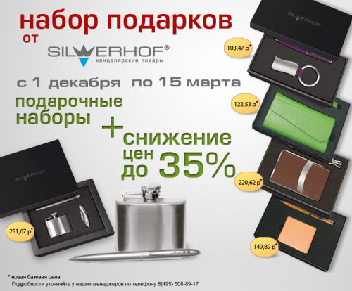 ����� �������� �� Silwerhof