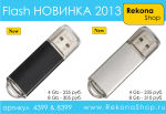 Flash Новинка 2013 Flash Новинка 2013