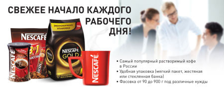 Разбуди офис с Nescafe Разбуди офис с Nescafe
