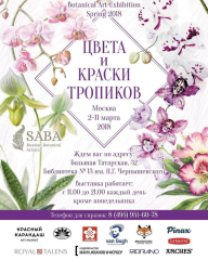 Четвертая Московская выставка ботанической живописи и иллюстрации! Четвертая Московская выставка ботанической живописи и иллюстрации!