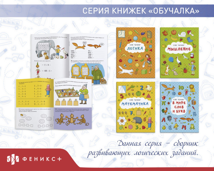 Серия книжек «Обучалка» Серия книжек «Обучалка»