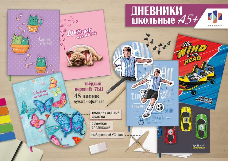New! Дневники школьные А5+ New! Дневники школьные А5+
