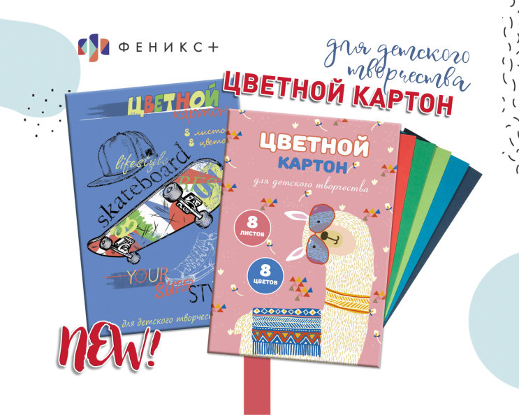 New! Цветной картон New! Цветной картон
