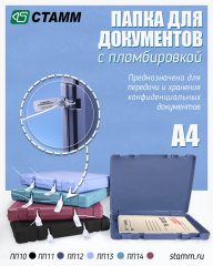 НОВИНКА! ПАПКА ДЛЯ ДОКУМЕНТОВ А4 C ПЛОМБИРОВКОЙ! НОВИНКА! ПАПКА ДЛЯ ДОКУМЕНТОВ А4 C ПЛОМБИРОВКОЙ!