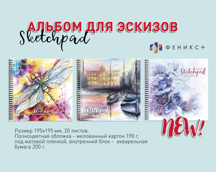 Скетчпад с акварельной бумагой Скетчпад с акварельной бумагой