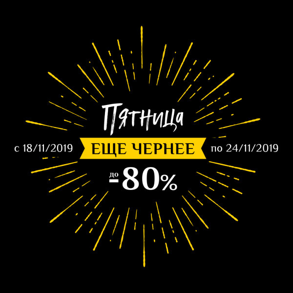 &laquo;�������. ��� ������!&raquo; � ������-������ ������ �� 80%