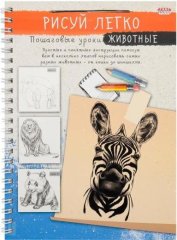 Блокноты ″Рисуй легко!″ Блокноты ″Рисуй легко!″