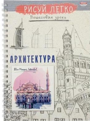 Блокноты ″Рисуй легко!″ Блокноты ″Рисуй легко!″
