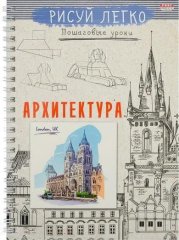 Блокноты ″Рисуй легко!″ Блокноты ″Рисуй легко!″