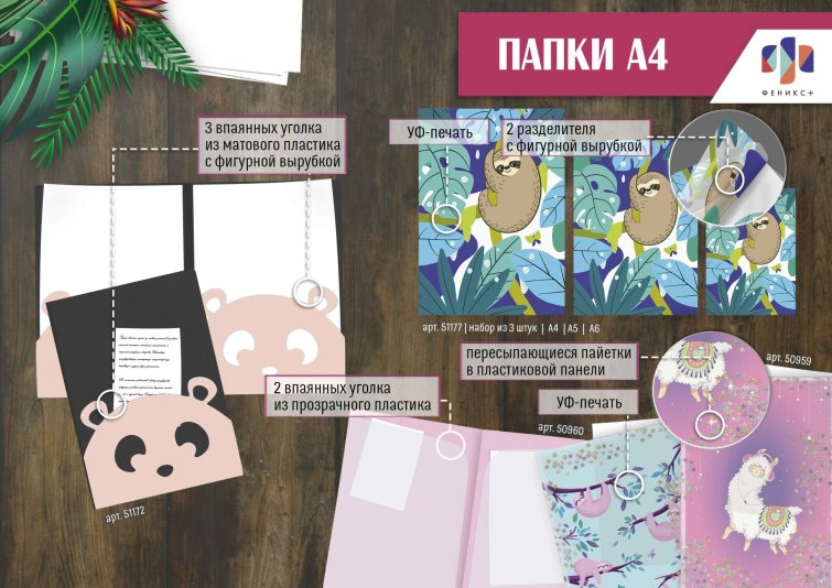 NEW! Пластиковые папки с пересыпающимися пайетками NEW! Пластиковые папки с пересыпающимися пайетками
