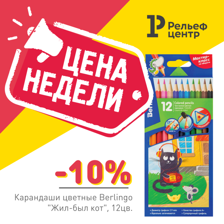Лучшие предложения Рельеф-Центра в разделе «Цена недели» Лучшие предложения Рельеф-Центра в разделе «Цена недели»