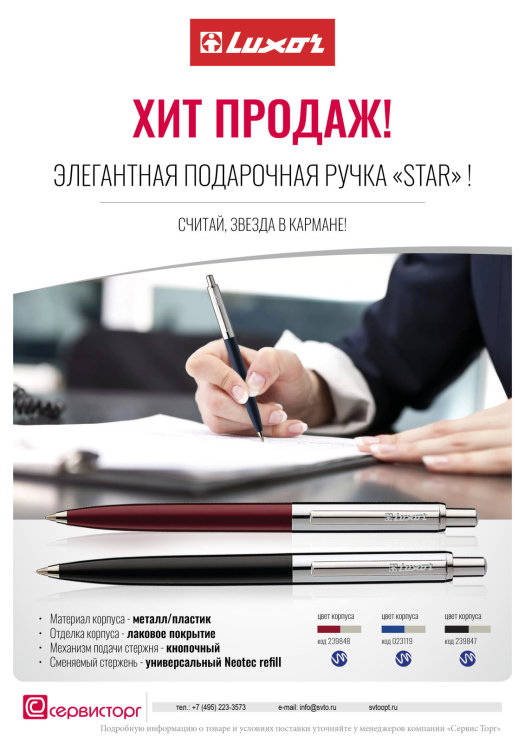 Хит продаж Luxor! Подарочная ручка Star! Хит продаж Luxor! Подарочная ручка Star!
