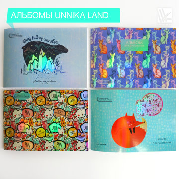 Альбомы для рисования Unnika land Альбомы для рисования Unnika land